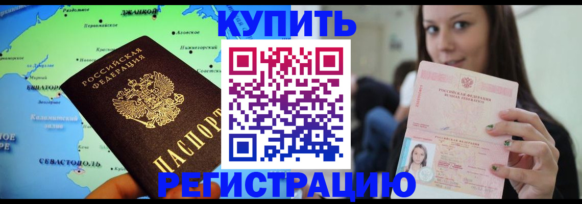 регистрация для дет. сада в Крыму