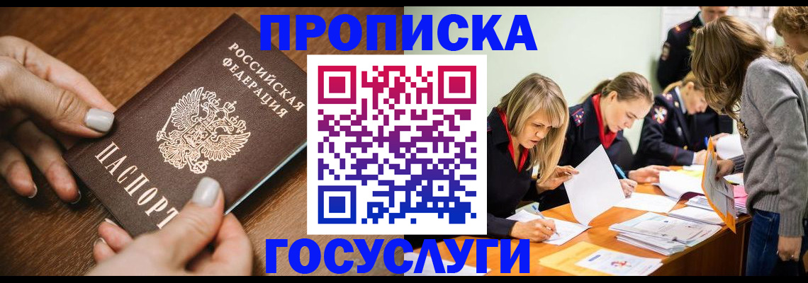 прописка в Крыму