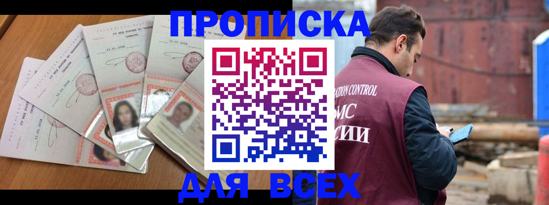 временная регистрация в квартире в Крыму