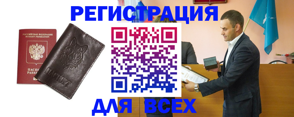 купить прописку в Крыму