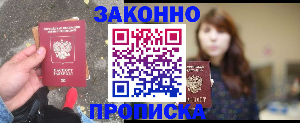 прописка паспорт в Крыму
